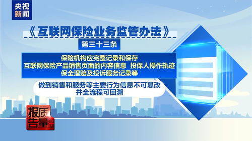 互联网保险藏暗礁 投保容易理赔难，你看的只是想让你看的